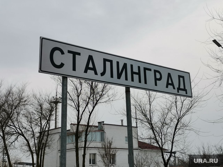 Жители на несколько дней переименовали Волгоград в Сталинград