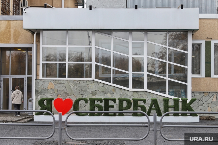 В курганском отделении Сбера ждут нового руководителя