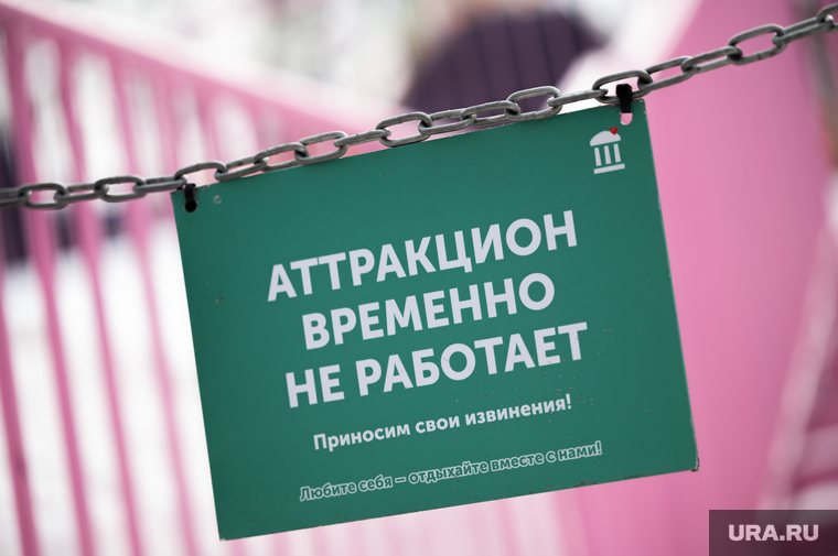 Аттракционам место за городом, а не в его центре