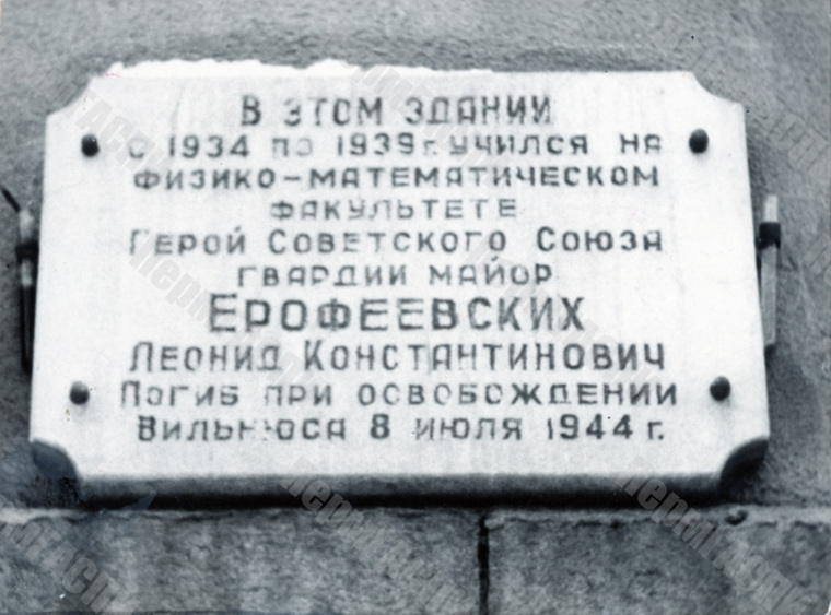 На здании Пермского государственного научно-исследовательского университета установлена мемориальная доска