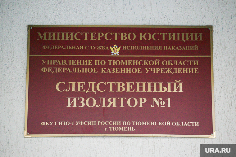 Поговаривают, убийца прокурора ХМАО покинул тюменский следственный изолятор