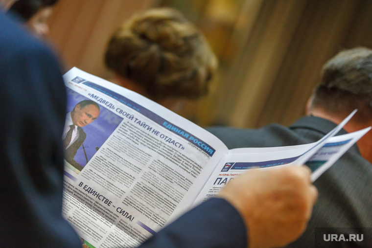 Конференция Единой России. Екатеринбург, газета, фото путина