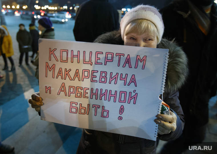 Митинг в поддержку Макаревича, Арбениной и узников совести. Екатеринбург