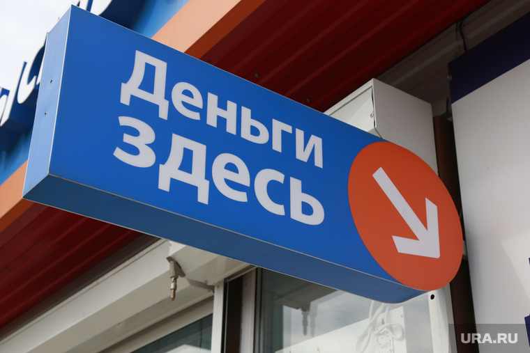 Клипарт. Пермь, микрокредиты