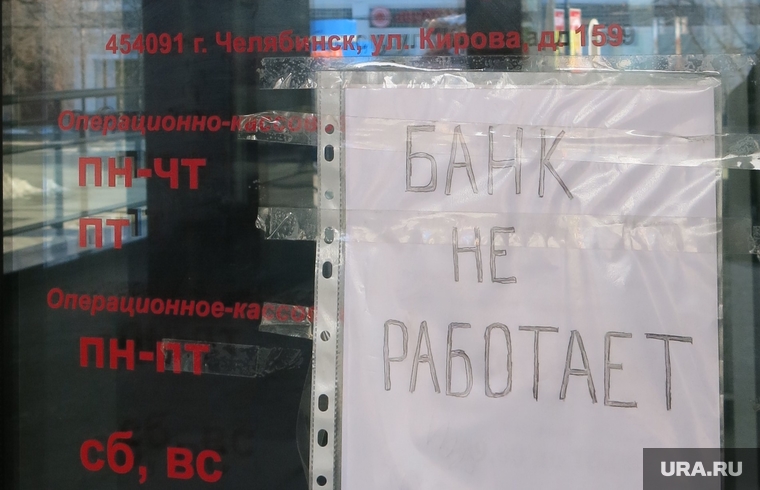 Челябинский филиал Мастер банка, мастер банк, не работает
