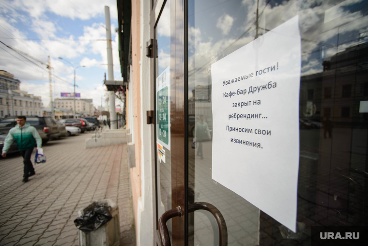 Кафе-бар "Дружба" закрыт на ребрендинг. Екатеринбург, закрыто