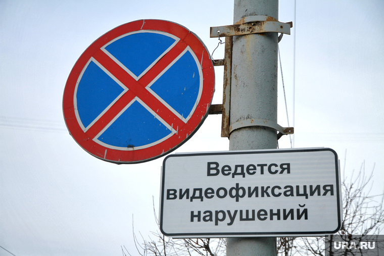 Клипарт. Екатеринбург, парковка, дорожные знаки, стоянка запрещена, видеофиксация