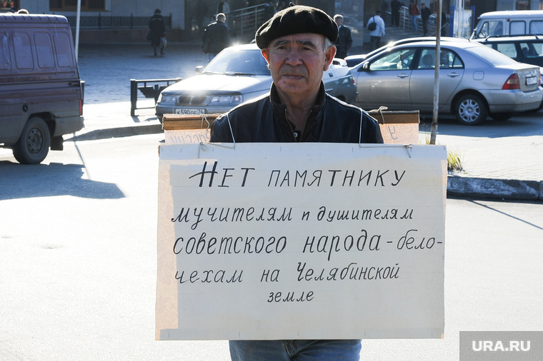 Некоторые челябинцы пришли на открытие памятника «белочехам» с такими плакатами 