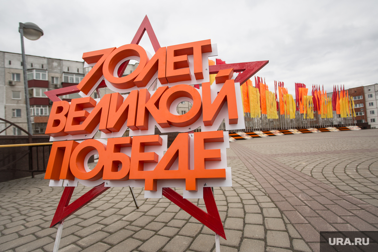 Подготовка к 9 мая. Сургут, 70 лет победе