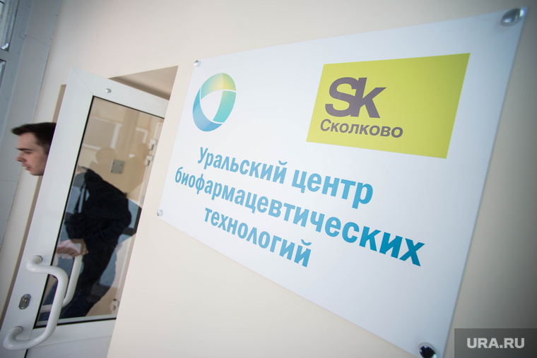 Поездка Евгения Куйвашева в Новоуральск: завод Медсинтез и детский сад №15., уральский центр биофармацевтических технологий, сколково