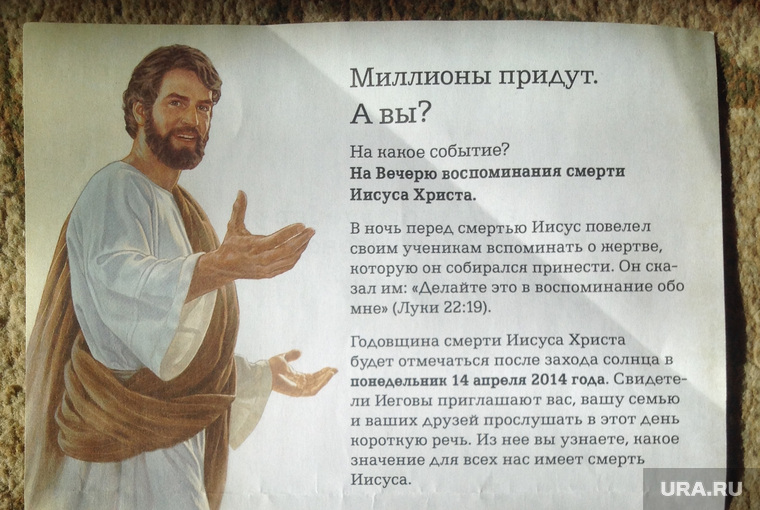 Свидетели Иеговы, агитационные материалы, свидетели иеговы