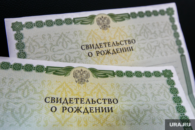 Клипарт по теме Материнский капитал. Екатеринбург, сертификат, свидетельство о рождении, материнский капитал