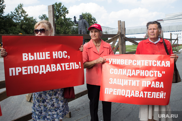 Митинг против сокращения преподавателей. Екатеринбург