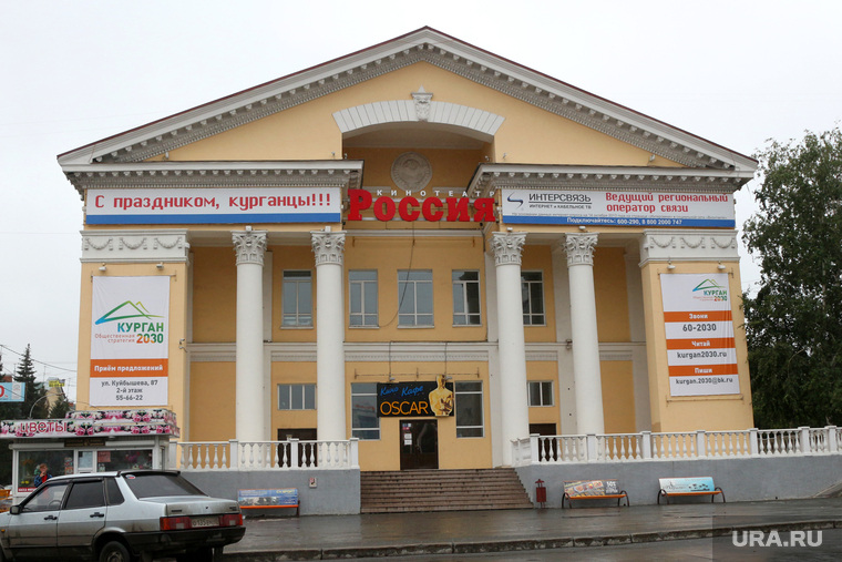 Депутатская комиссия по эконом политике
Курган, кинотеатр россия