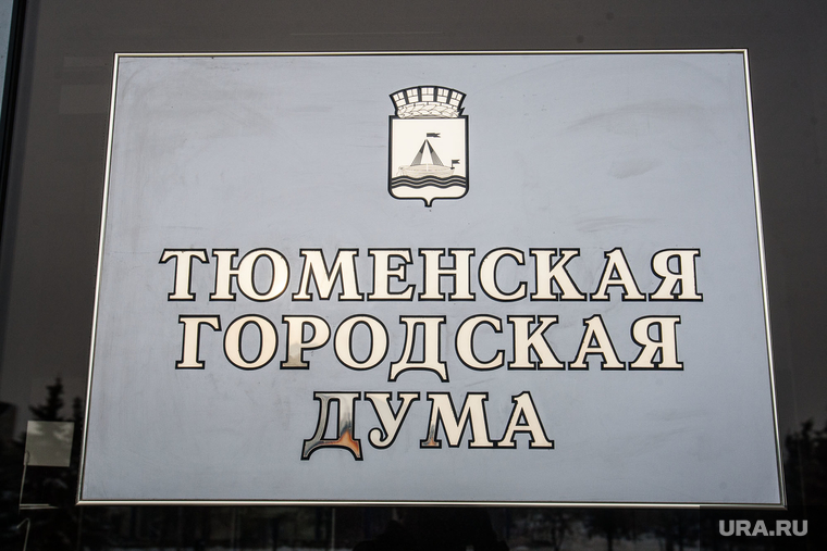 Здания Тюмени. Иллюстрации. , тюменская городская дума, табличка