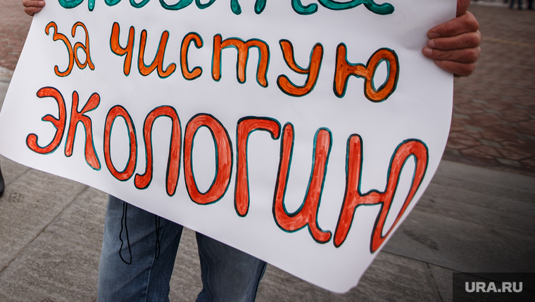 Митинг против применения цианидов в золотодобыче. За спасение Бажовских мест. Экологи. Екатеринбург, плакат, зюзелка, экология