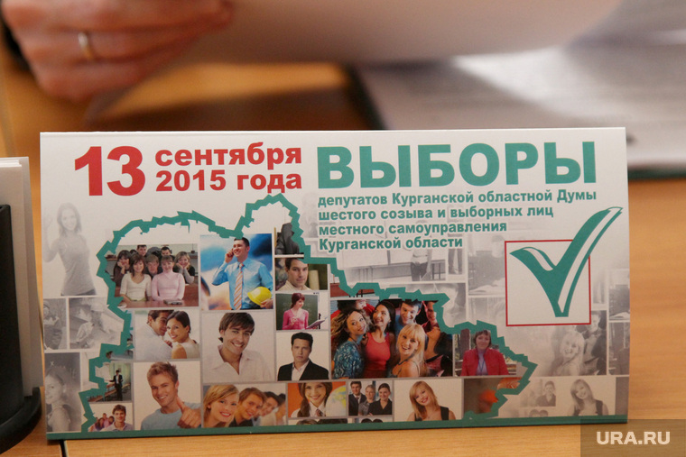 Заседание избиркома Курганской обл, выборы