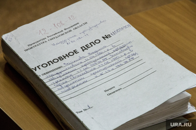 Оглашение приговора по делу Сагринских полицейских. Екатеринбург, уголовное дело, папка