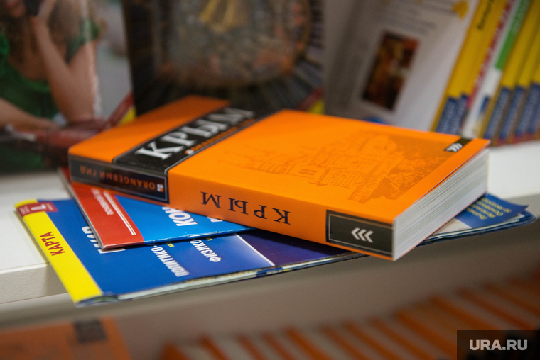 Книги про Крым и украинский кризис. Екатеринбург, крым, путеводитель