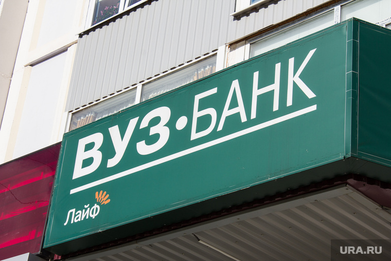 Банки. Нижневартовск, вуз банк, вуз-банк