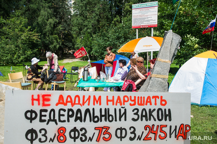 Пикет против строительства лютеранского храма в парке Блюхера. Екатеринбург
