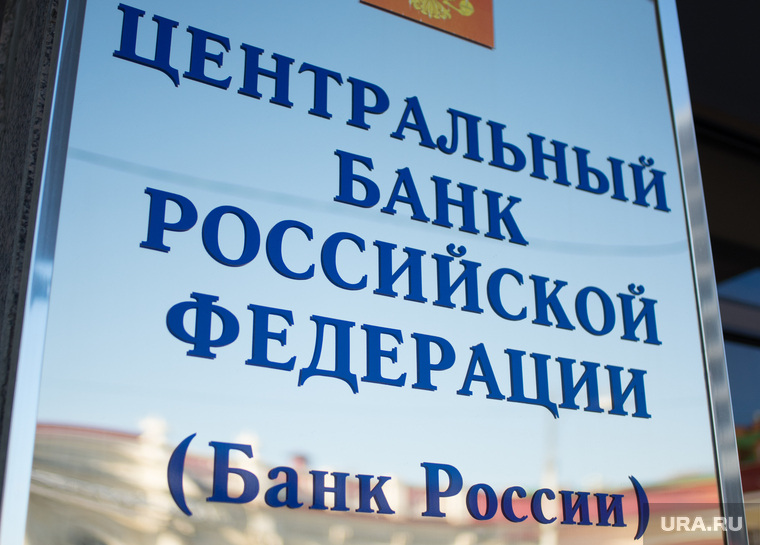 Клипарт. Пермь, банк россии, табличка