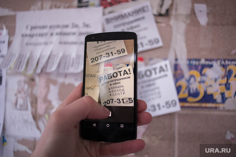 Клипарт по теме Безработица. Екатеринбург, безработица, поиск работы, объявления, вакансии