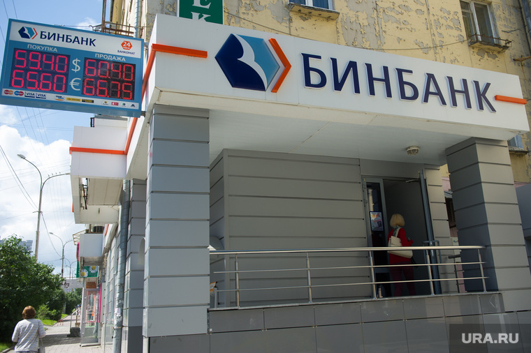 Клипарт. Екатеринбург, бинбанк