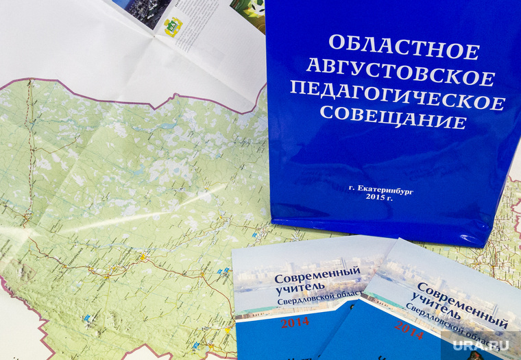 Учитель Свердловской области. Раздаточный материал. Екатеринбург