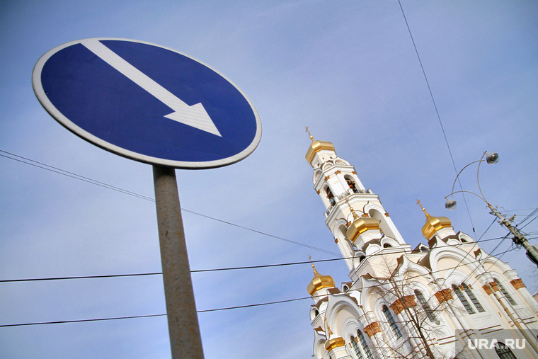 Клипарт. Екатеринбург, дорожный знак, церковь, стрелка, направление, религия