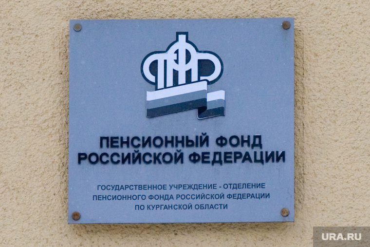 Административные здания Курганской области и города Кургана, пенсионный фонд курган, пенсионный фонд россии по курганской области