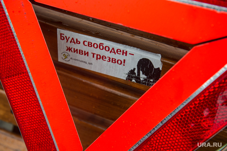 Знак аварийной остановки. Екатеринбург, алкоголизм, дтп, знак аварийной остановки, трезвость
