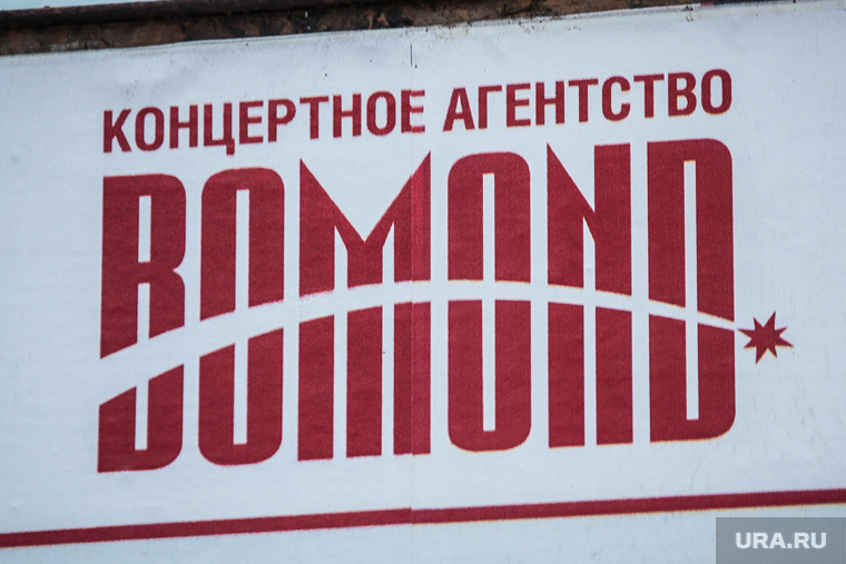 Афиши бомонда. Екатеринбург, бомонд, организаторы концертов