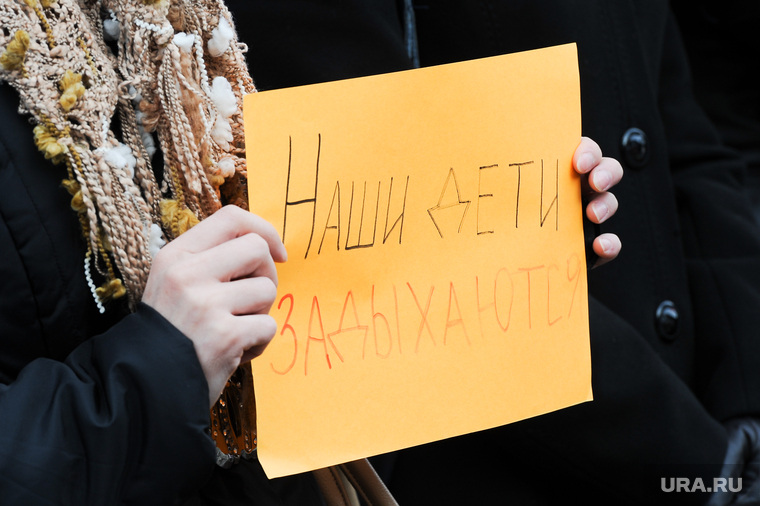 Митинг за чистый воздух. Челябинск., воздух, наши дети задыхаются, плакат