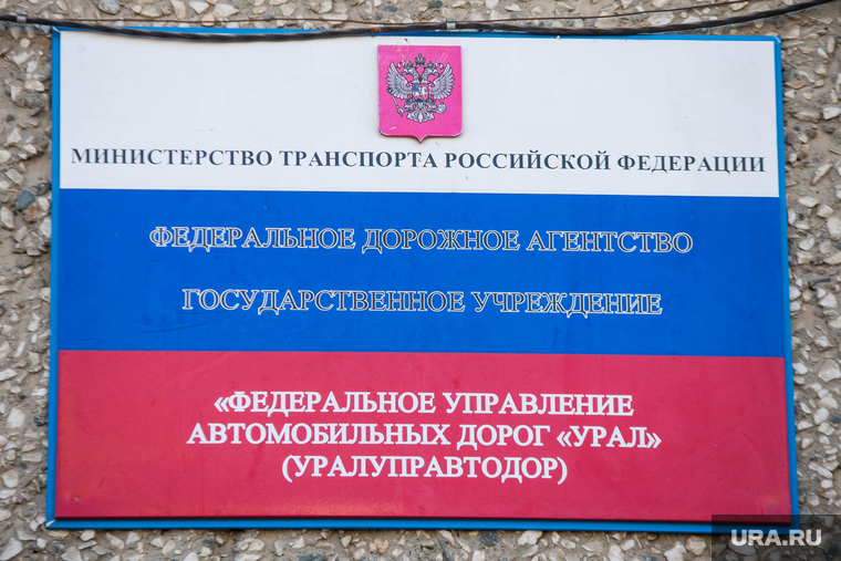 Клипарт. Екатеринбург, уралуправтодор, федеральное управление автомобильных дорог урал, табличка