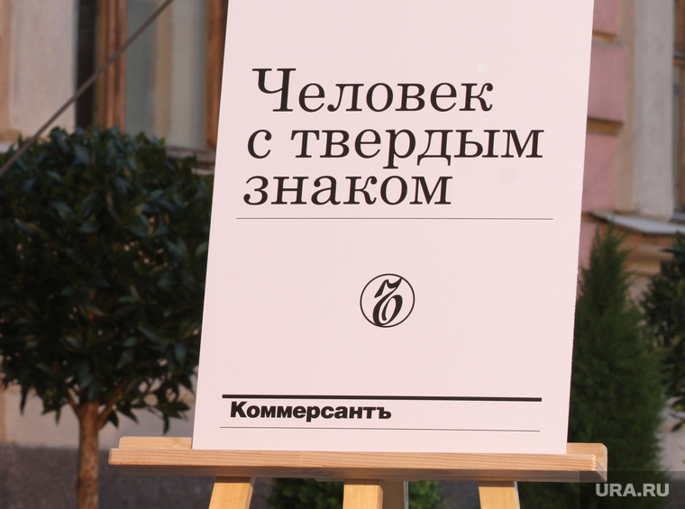 Пмэф-2014. Церемония вручение премии "Коммерсант года". Санкт-Петербург, премия коммерсант года, человек с твердым знаком