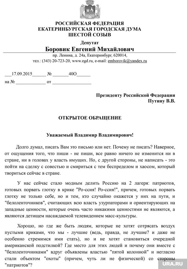 Письмо Путину. Стр. 1