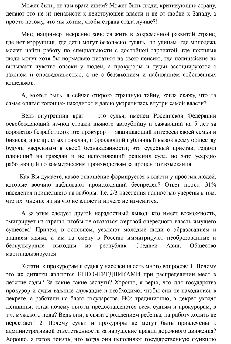 Письмо Путину, стр. 2 