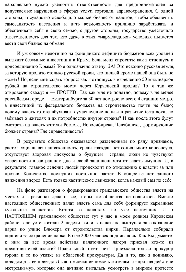 Письмо Путину, стр. 3