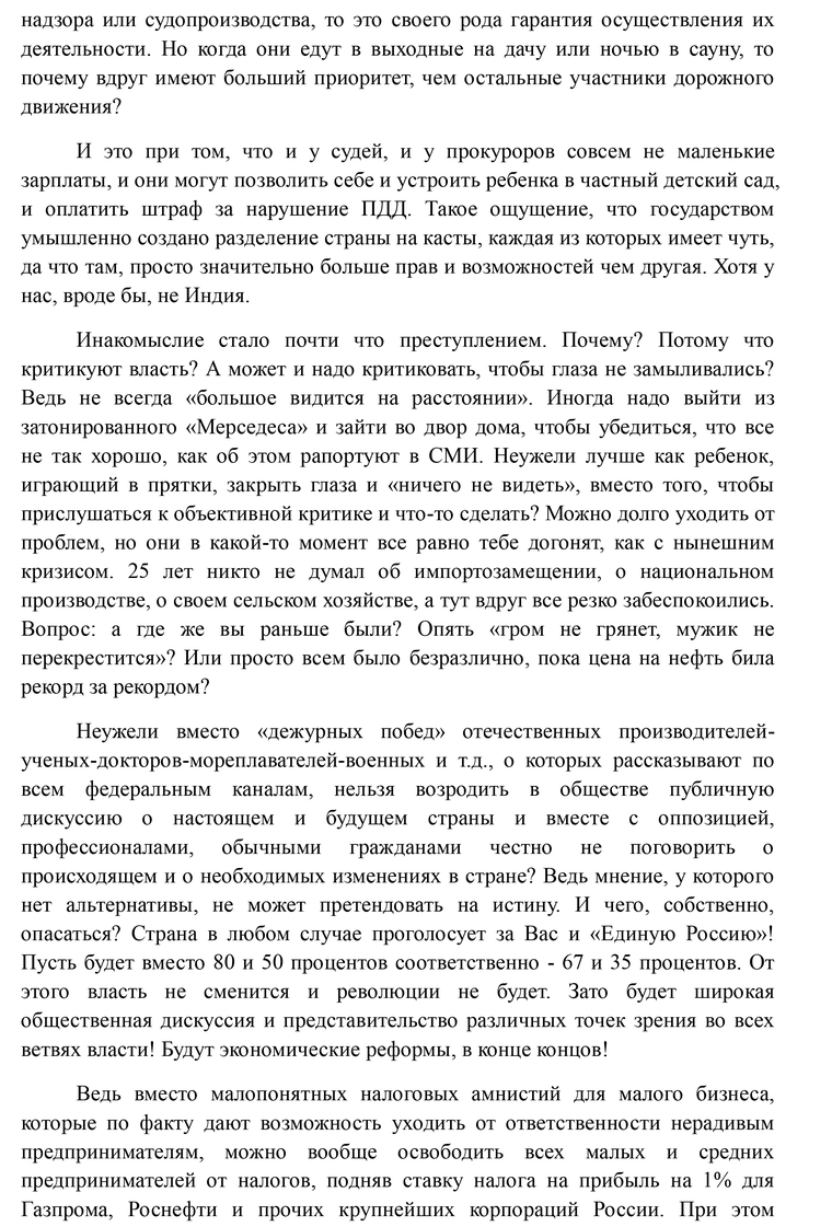 Письмо Путину, стр. 4 