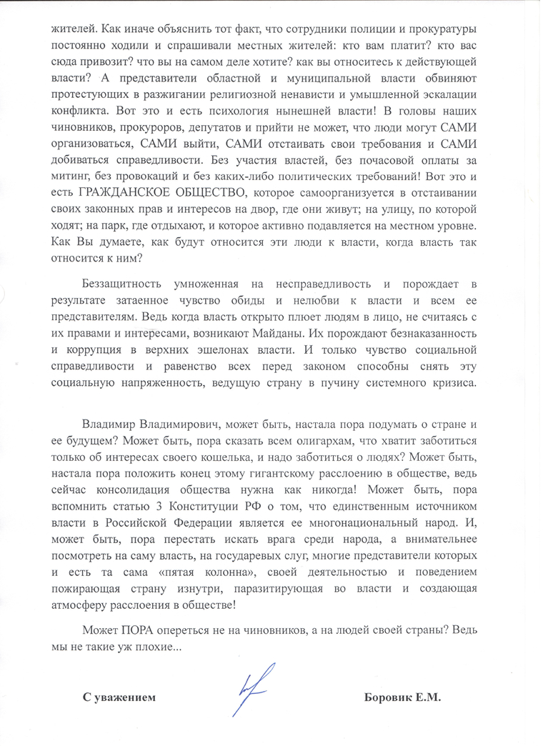 Письмо Путину, стр. 5 