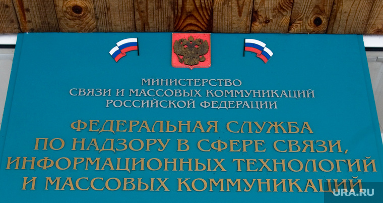 Роскомнадзор курган Роскомнадзор курган