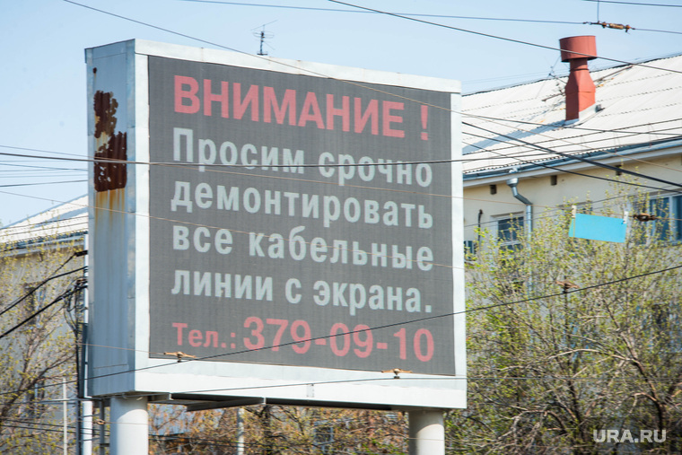 Разобранные экраны. Екатеринбург, интернет, наружная реклама, экран, демонтаж кабелей, провайдеры, билборд