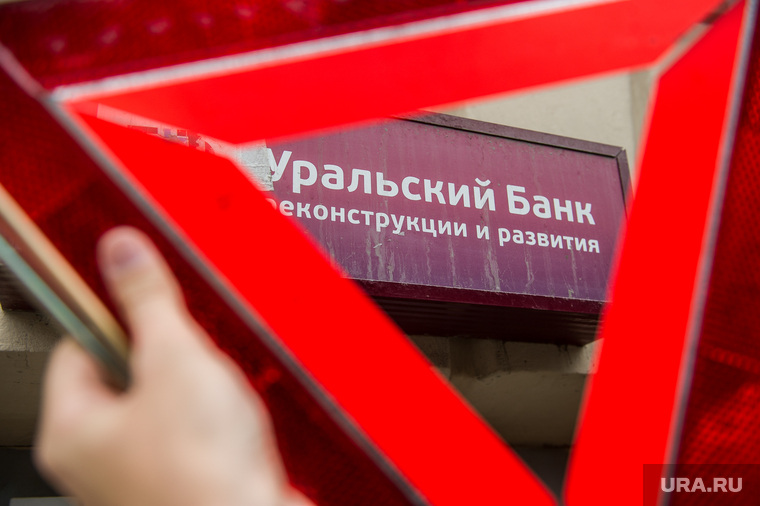 Знак аварийной остановки. Екатеринбург, убрир, уральский банк реконструкции и развития, знак аварийной остановки