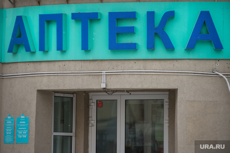 Клипарт.
Екатеринбург, аптека
