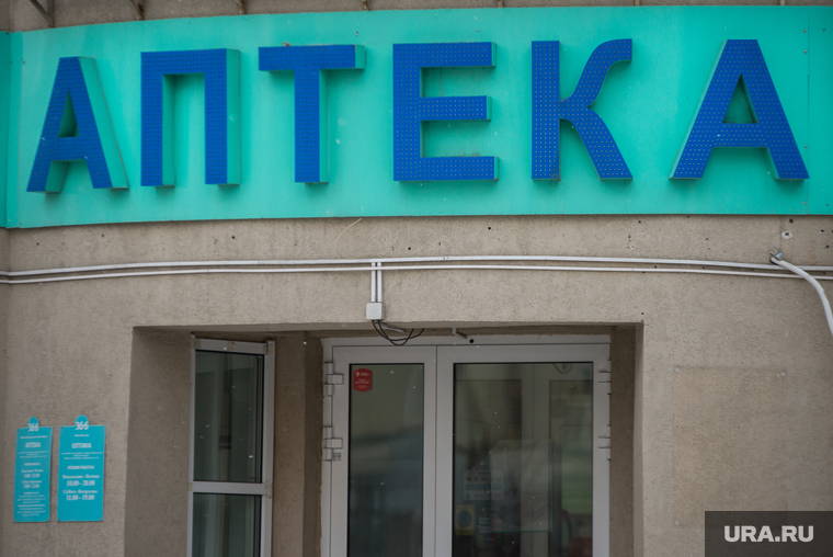 Клипарт.
Екатеринбург, аптека