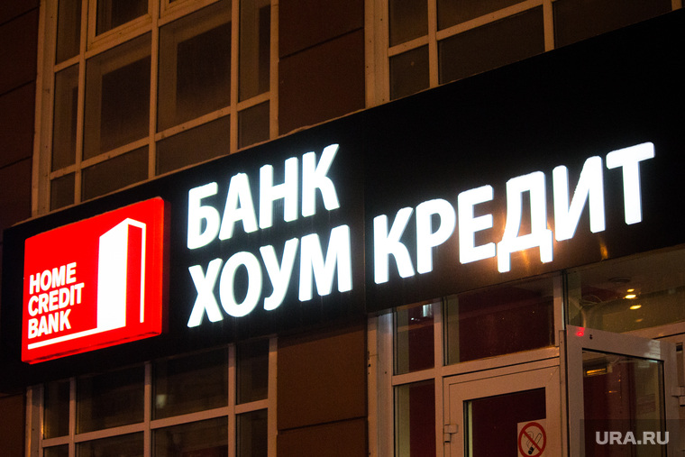 Банки. Нижневартовск, банк хоум кредит, home credit bank