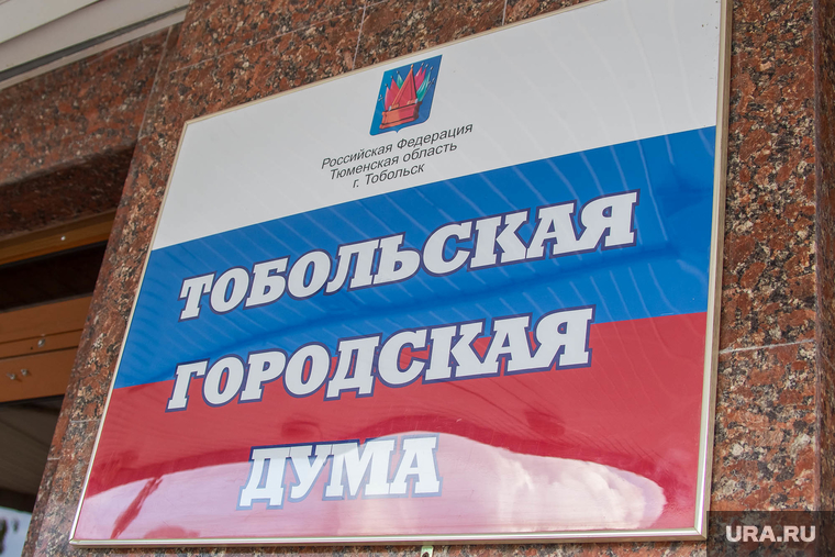 Совет трех дум Тюменской области. Тобольск, городская дума, тобольск, табличка