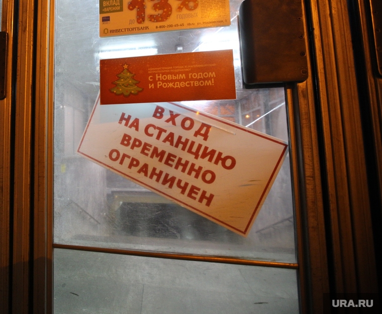 "Бомба" на метро "Геологическая". Екатеринбург, вход запрещен, бомба, геологическая, метро, станция метро