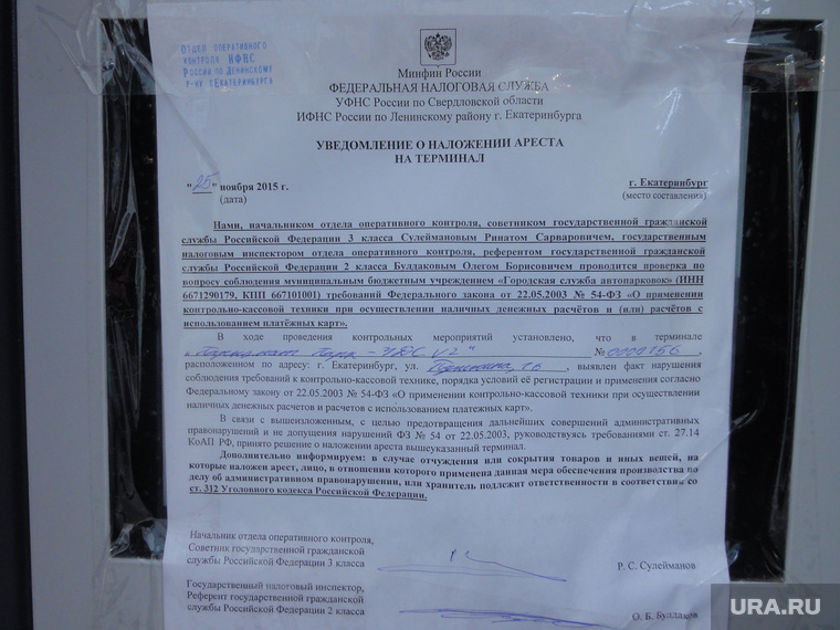 Всего в Екатеринбурге опечатано 46 терминалов оплаты за платную стоянку 